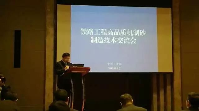 九九風(fēng)采“鐵路工程高品質(zhì)機(jī)制砂制造技術(shù)交流會(huì)”在貴陽召開，九九智能環(huán)保做專題演講