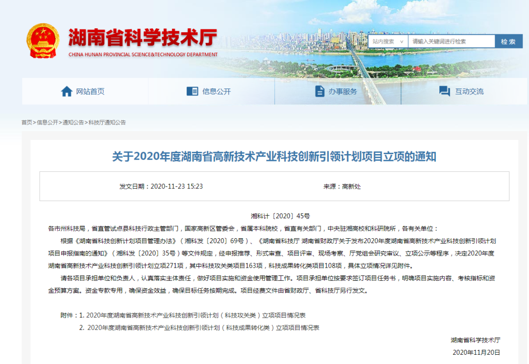 喜報(bào)：九九智能環(huán)?！盁o組織排放粉塵智能監(jiān)測(cè)、控制、治理集成系統(tǒng)研制及產(chǎn)業(yè)化”通過湖南省科技廳項(xiàng)目立項(xiàng)