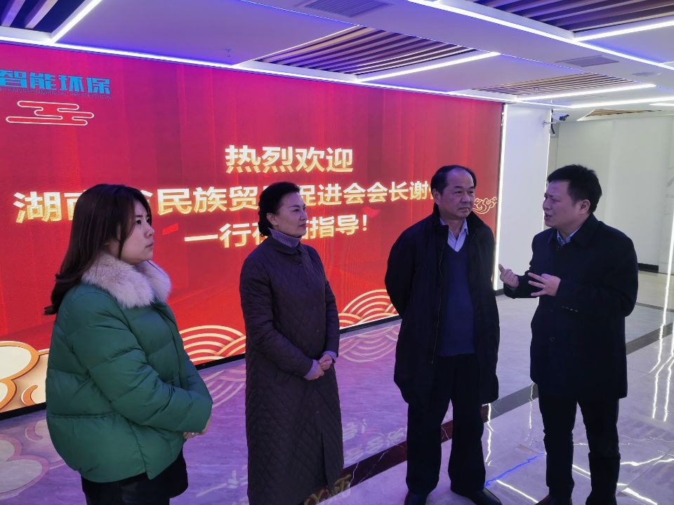 湖南省民族貿(mào)易促進(jìn)會(huì)調(diào)研組走訪湖南環(huán)保“小巨人”企業(yè)