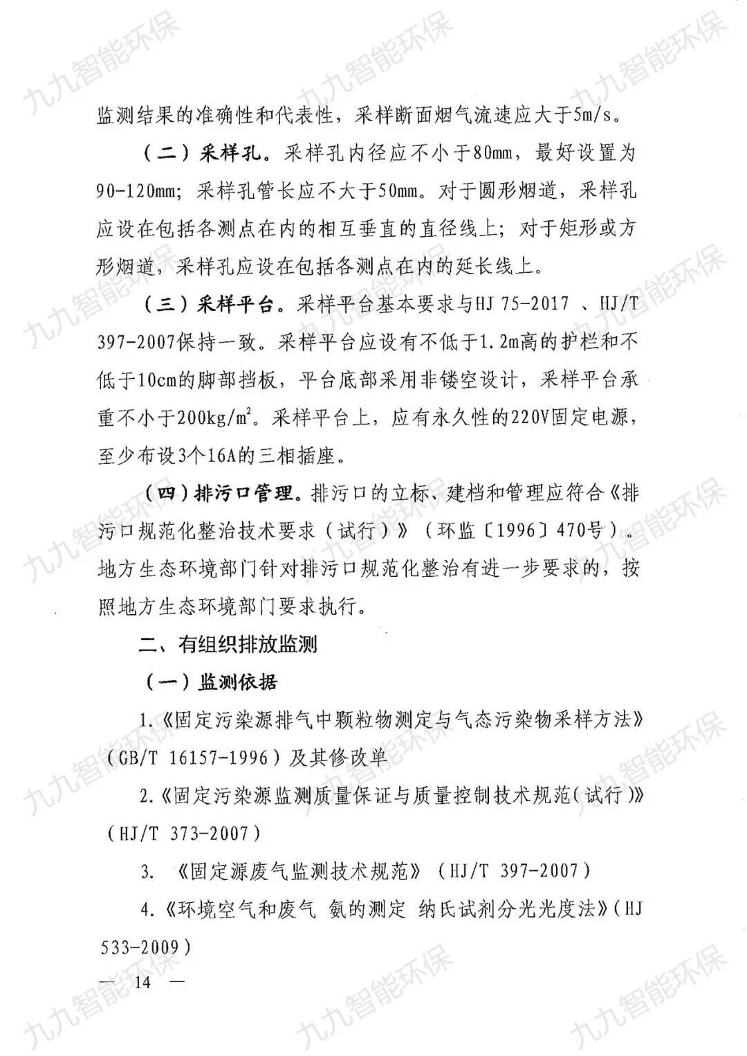 關(guān)于印發(fā)山西省焦化行業(yè)超低排放評(píng)估監(jiān)測(cè)技術(shù)指南的通知》
