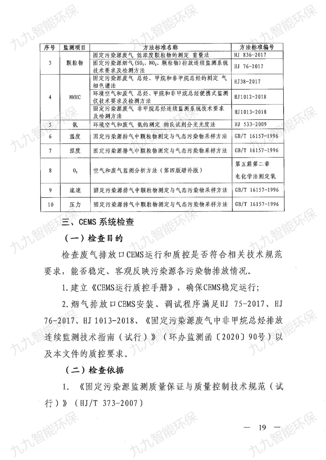 《關(guān)于印發(fā)山西省焦化行業(yè)超低排放評(píng)估監(jiān)測(cè)技術(shù)指南的通知》