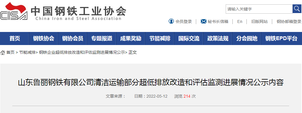 超低排放大考：魯麗鋼鐵交出靚麗答卷！