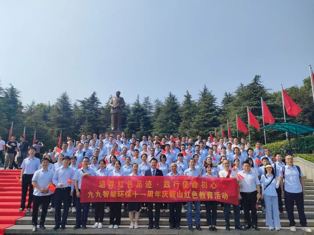 追尋紅色足跡，踐行使命初心——九九智能環(huán)保十一周年慶韶山紅色教育活動(dòng)圓滿舉行！