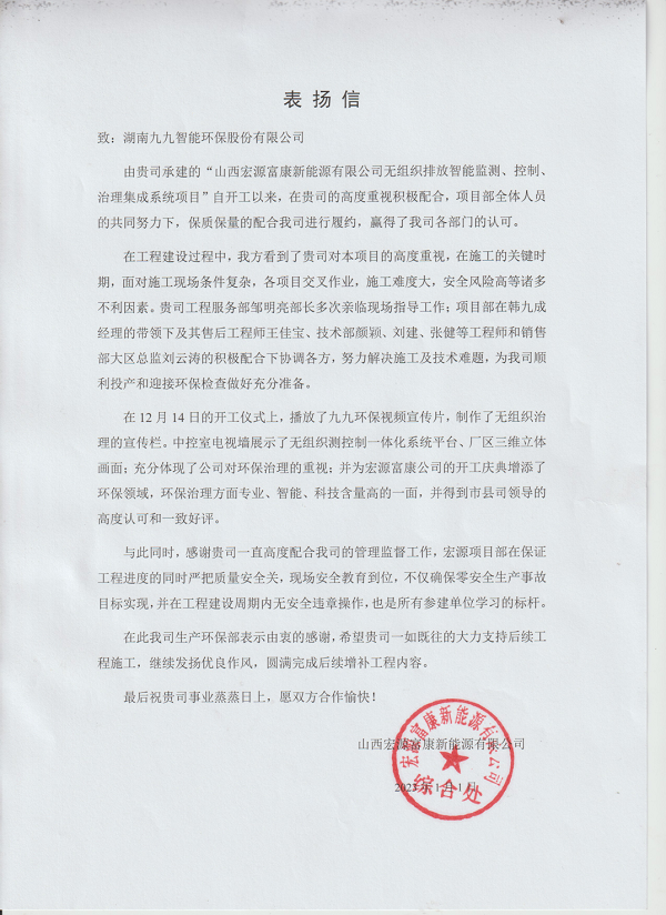新年首贊！九九團(tuán)隊(duì)又雙叒收到表?yè)P(yáng)信！