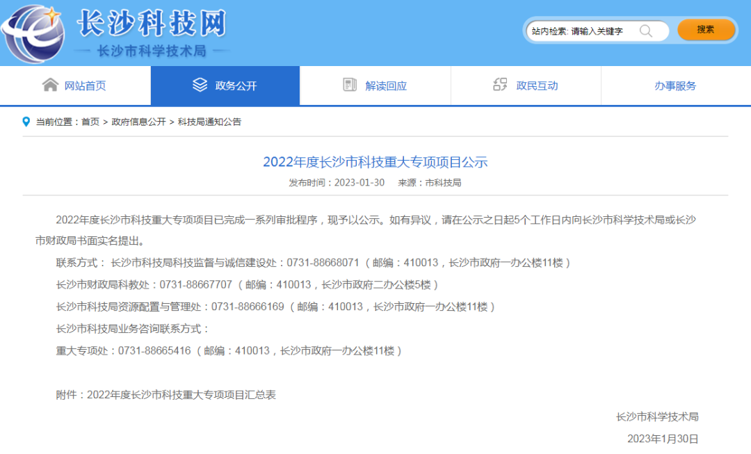2022年度長(zhǎng)沙市科技重大專(zhuān)項(xiàng)項(xiàng)目已公示！九九智能環(huán)保上榜！