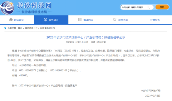 2023年長沙市技術(shù)創(chuàng)新中心（產(chǎn)業(yè)引導(dǎo)類）備案名單公示，九九入選！