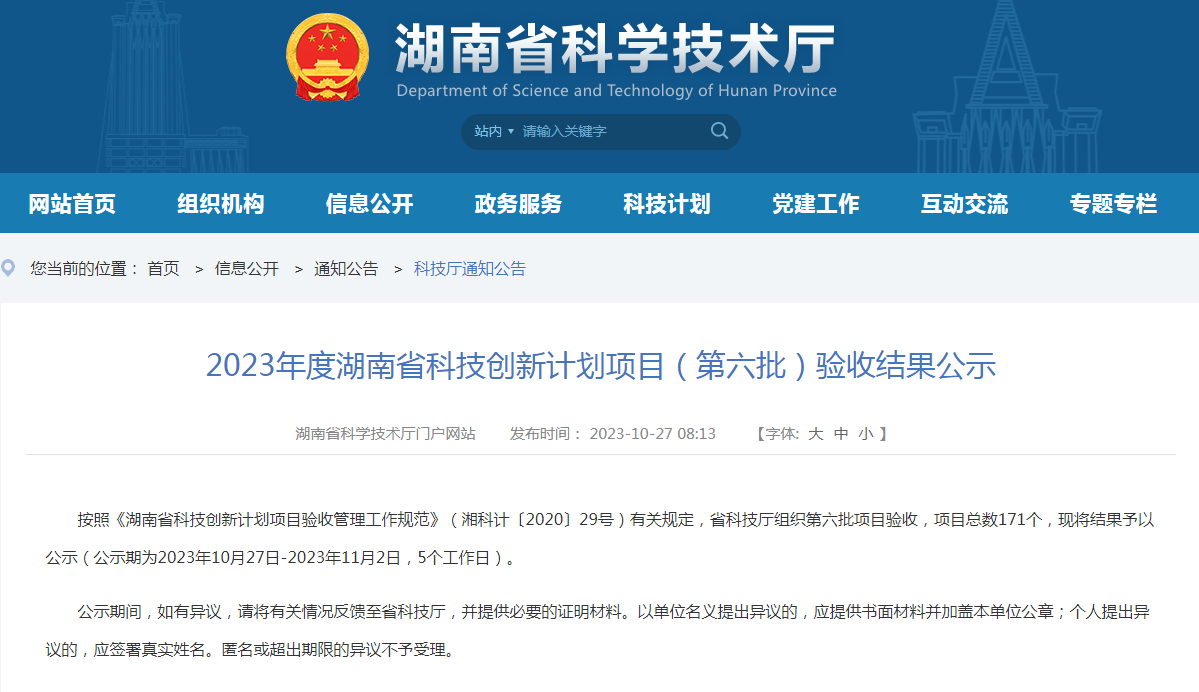 九九“湖南省科技創(chuàng)新計(jì)劃項(xiàng)目”驗(yàn)收獲優(yōu)秀通過(guò)！