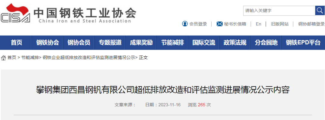 祝賀九九業(yè)主單位攀鋼西昌鋼釩成功在中鋼協(xié)掛網(wǎng)！