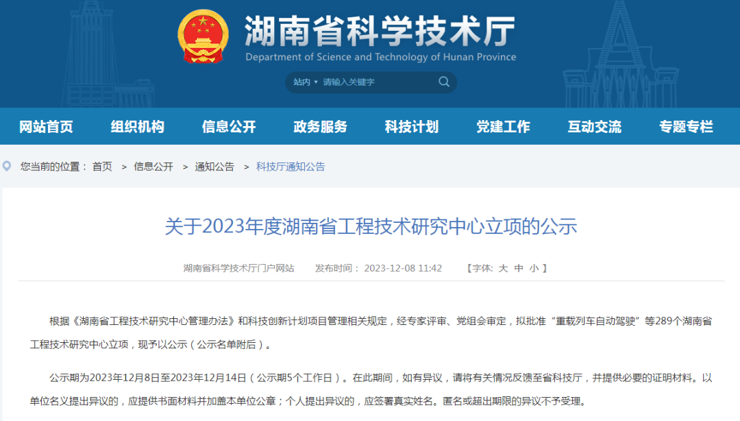 喜訊！九九智能環(huán)保湖南省工程技術(shù)研究中心獲批立項(xiàng)！