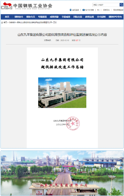 祝賀！九九智能環(huán)保兩家業(yè)主單位成功在中鋼協(xié)掛網(wǎng)！