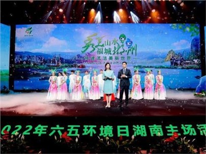 共建清潔美麗世界，湖南在行動(dòng) | 九九智能環(huán)保亮相六五環(huán)境日湖南主場(chǎng)活動(dòng)