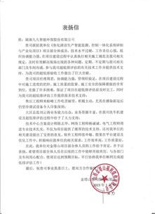 表?yè)P(yáng)信紛至沓來(lái)！這次又是哪個(gè)項(xiàng)目團(tuán)隊(duì)獲得認(rèn)可？