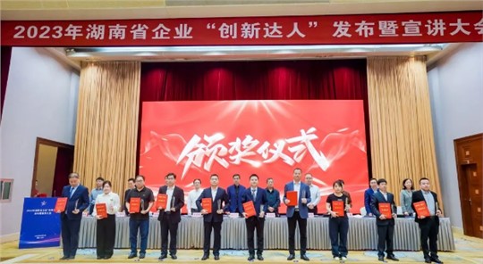 祝賀！九九董事長(zhǎng)劉黎明獲湖南省企業(yè)“創(chuàng)新達(dá)人”稱號(hào)！