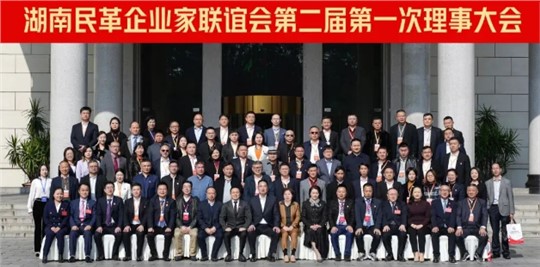 湖南民革企業(yè)家聯(lián)誼會(huì)第二屆第一次理事大會(huì)成功召開(kāi)！九九董事長(zhǎng)劉黎明獲“優(yōu)秀企業(yè)家”殊榮！