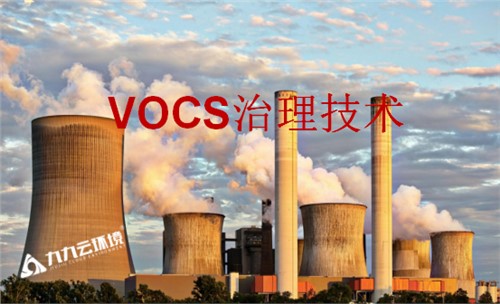 注意！這些vocs治理技術(shù)將被淘汰