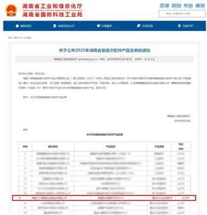 喜訊！九九智能環(huán)保上榜2025年湖南省首版次軟件產(chǎn)品認定名單