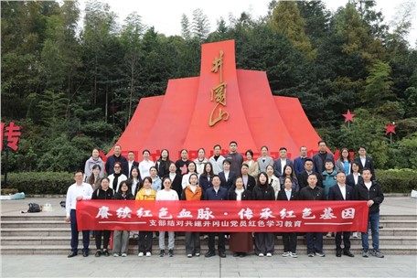 賡續(xù)紅色血脈 傳承紅色基因——新興領域黨組織共赴井岡山開展支部結(jié)對共建紅色教育活動