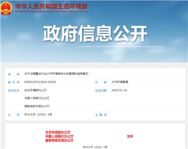 三部門(mén)發(fā)文 對(duì)重點(diǎn)行業(yè)實(shí)行大氣環(huán)境績(jī)效分級(jí)管理