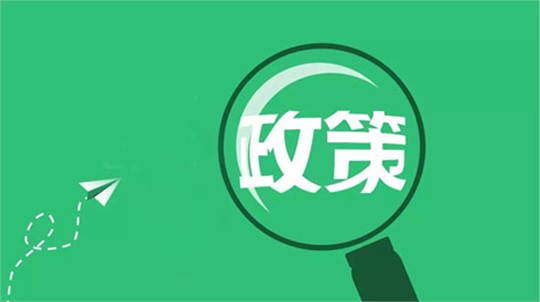 生態(tài)環(huán)境部：21類(lèi)項(xiàng)目將不再需要環(huán)評(píng)
