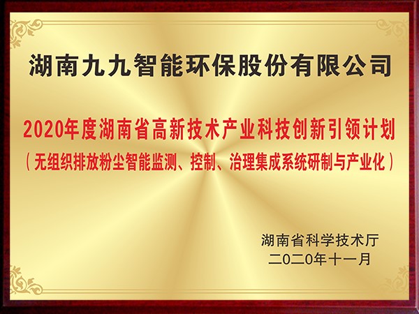 無組織排放粉塵智能監(jiān)測、控制、治理集成系統(tǒng)研制與產(chǎn)業(yè)化