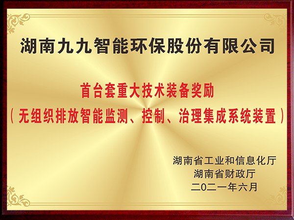 無組織排放智能監(jiān)測、控制、治理集成系統(tǒng)裝置