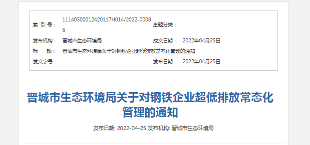 事關(guān)清潔運(yùn)輸！晉城發(fā)布關(guān)于對鋼鐵企業(yè)超低排放常態(tài)化管理的通知