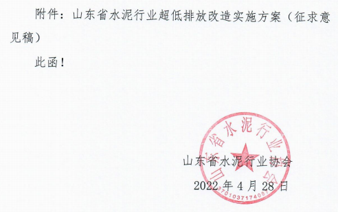 山東省水泥行業(yè)出臺新超低排放標準：2023年底前完成超低排放改造