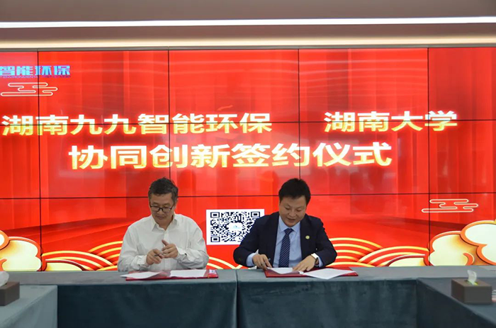 祝賀！九九智能環(huán)保與湖南大學(xué)協(xié)同創(chuàng)新合作正式簽約！