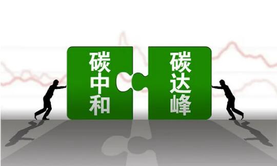 國家能源局:《能源碳達(dá)峰碳中和標(biāo)準(zhǔn)化提升行動(dòng)計(jì)劃》正式發(fā)布