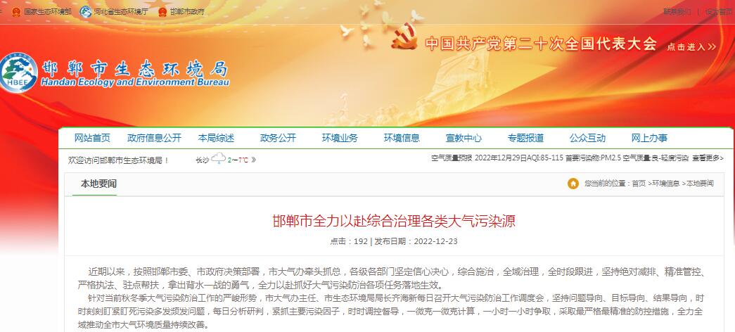 邯鄲市再安排再部署大氣污染防治攻堅(jiān)，務(wù)必落實(shí)五個(gè)清零！