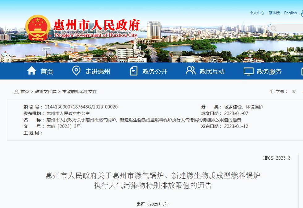 惠州市燃?xì)忮仩t、新建燃生物質(zhì)成型燃料鍋爐執(zhí)行大氣污染物特別排放限值
