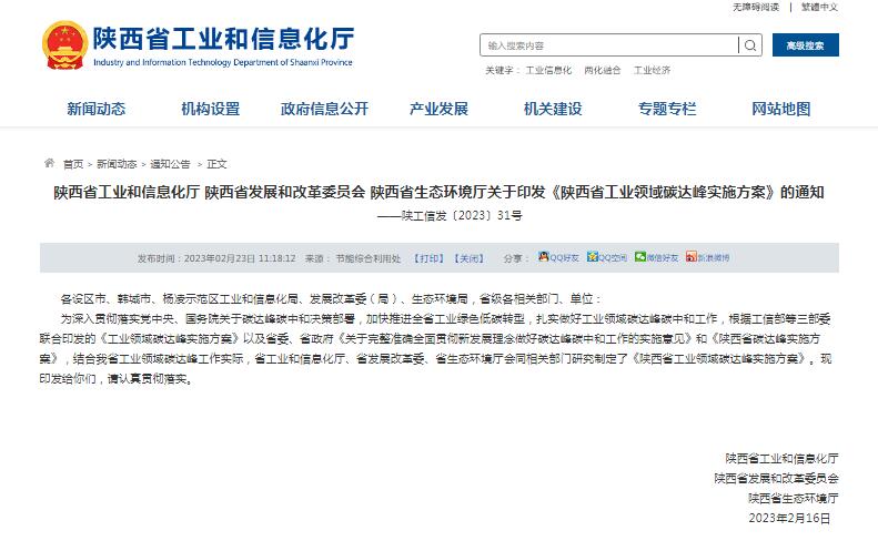 工業(yè)能耗降13.5%，陜西省發(fā)布工業(yè)領(lǐng)域碳達(dá)峰實(shí)施方案！