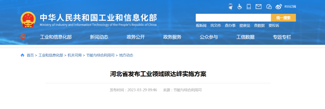 《河北省工業(yè)領(lǐng)域碳達(dá)峰實施方案》發(fā)布！