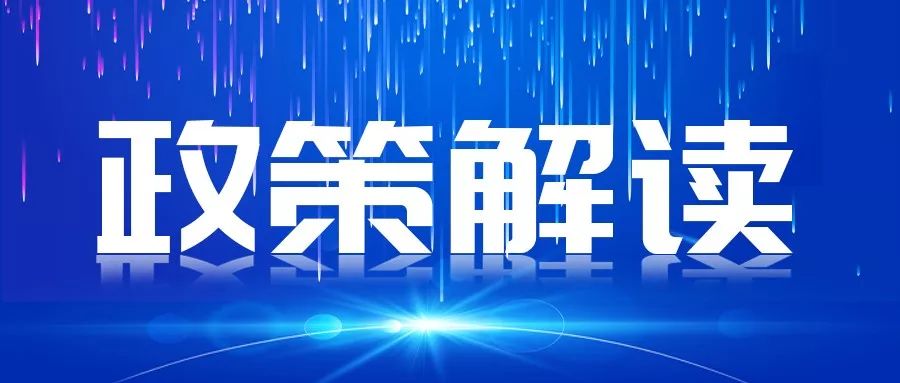 一圖讀懂 | 《國家重點低碳技術征集推廣實施方案》