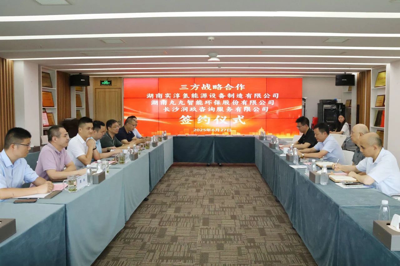 九九智能環(huán)保、實(shí)淳氫能、潤玖咨詢達(dá)成三方戰(zhàn)略合作
