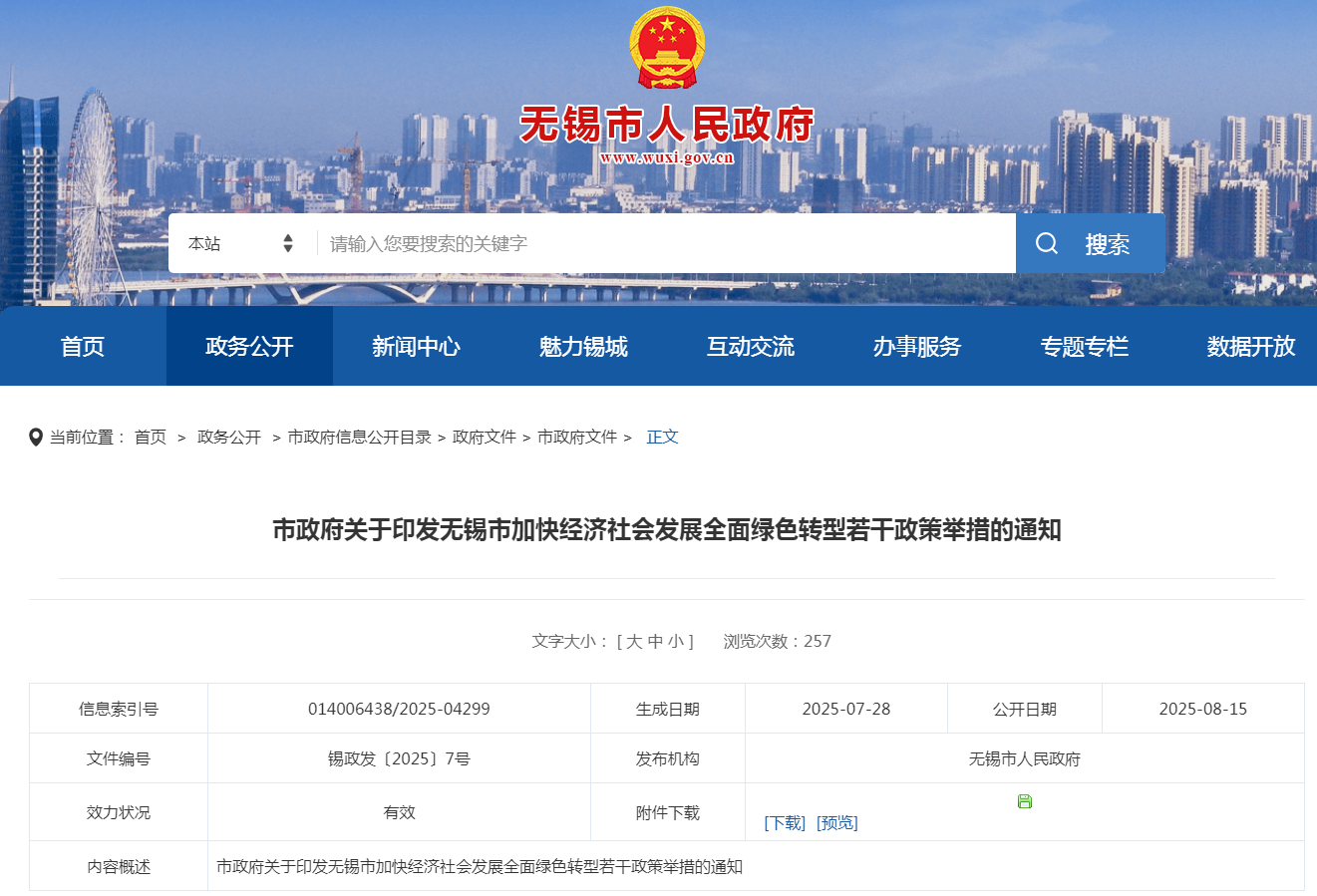 江蘇無錫：2030年節(jié)能環(huán)保產(chǎn)業(yè)規(guī)模達到約2000億元，打造零碳園區(qū)零碳工廠