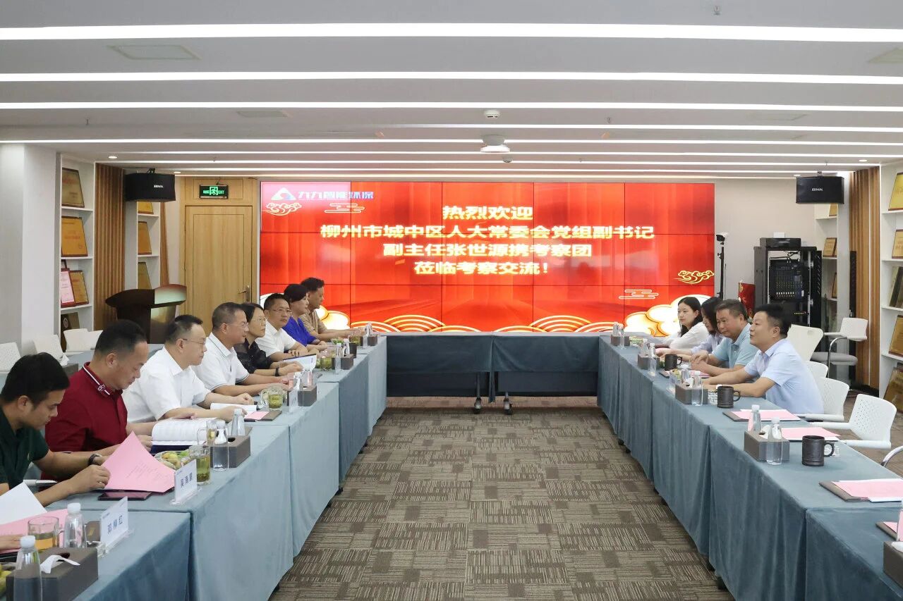 柳州市城中區(qū)人大常委會黨組副書記、副主任、城中區(qū)總工會主席張世源一行蒞臨九九考察交流